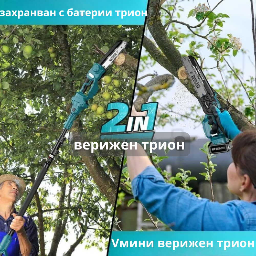 захранван с батерии трион